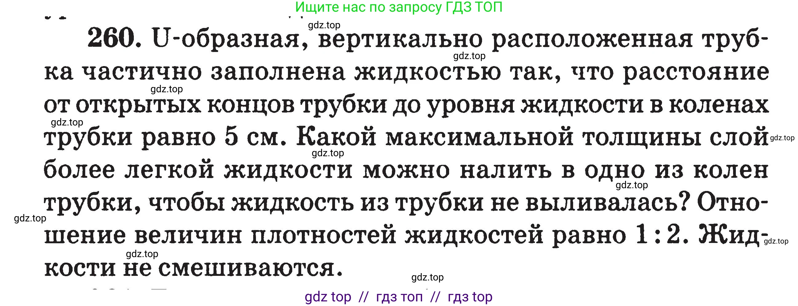 Физика, 7-9 класс Сборник задач, авторы: Московкина Елена Геннадьевна, Волков Владимир Анатольевич, издательство ВАКО, Москва, 2011, страница 33, номер 260, Условие