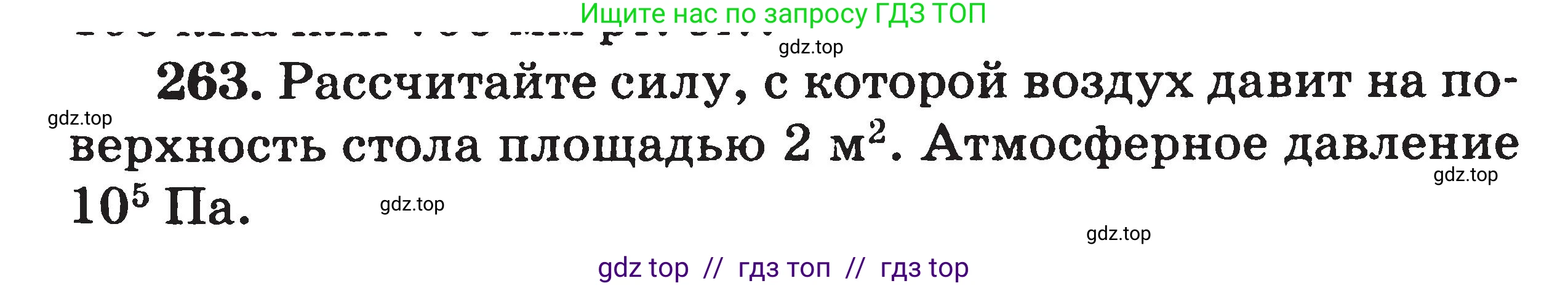 Физика, 7-9 класс Сборник задач, авторы: Московкина Елена Геннадьевна, Волков Владимир Анатольевич, издательство ВАКО, Москва, 2011, страница 33, номер 263, Условие