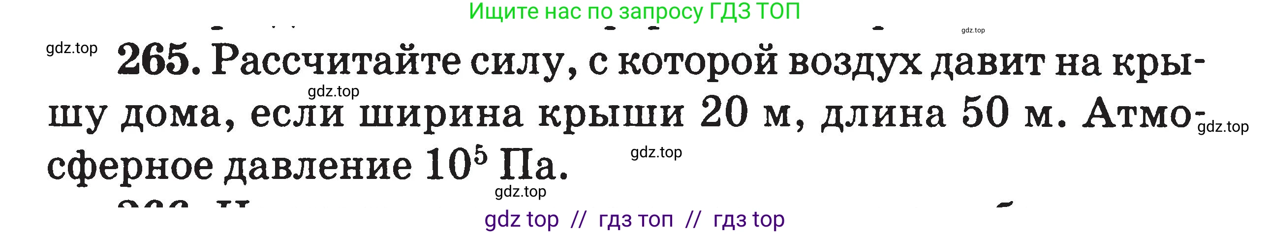 Физика, 7-9 класс Сборник задач, авторы: Московкина Елена Геннадьевна, Волков Владимир Анатольевич, издательство ВАКО, Москва, 2011, страница 34, номер 265, Условие