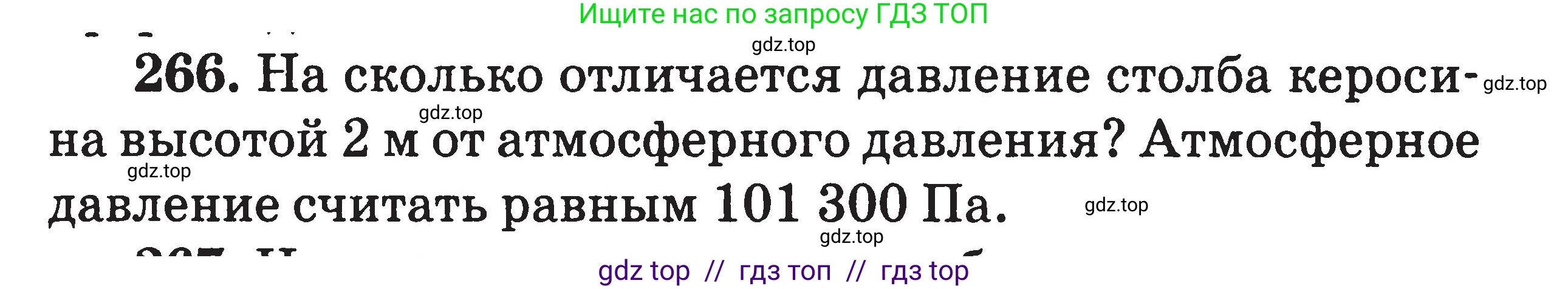 Физика, 7-9 класс Сборник задач, авторы: Московкина Елена Геннадьевна, Волков Владимир Анатольевич, издательство ВАКО, Москва, 2011, страница 34, номер 266, Условие