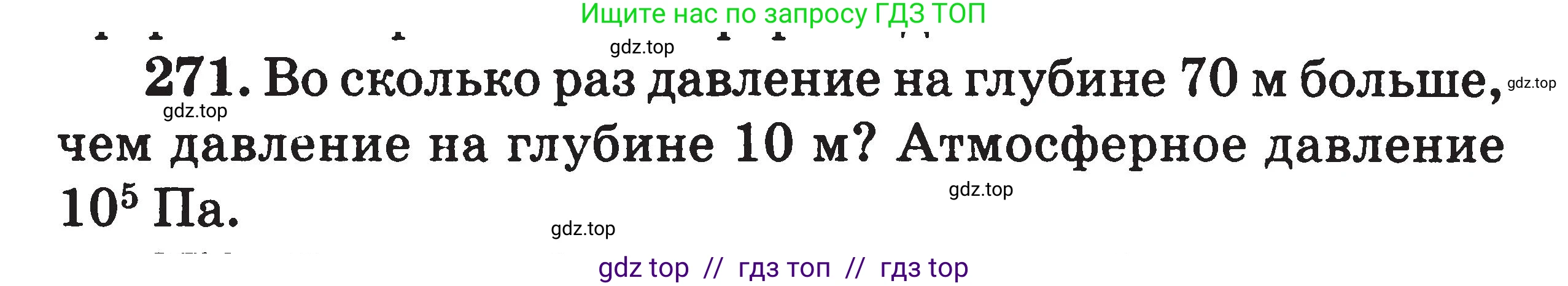 Физика, 7-9 класс Сборник задач, авторы: Московкина Елена Геннадьевна, Волков Владимир Анатольевич, издательство ВАКО, Москва, 2011, страница 34, номер 271, Условие