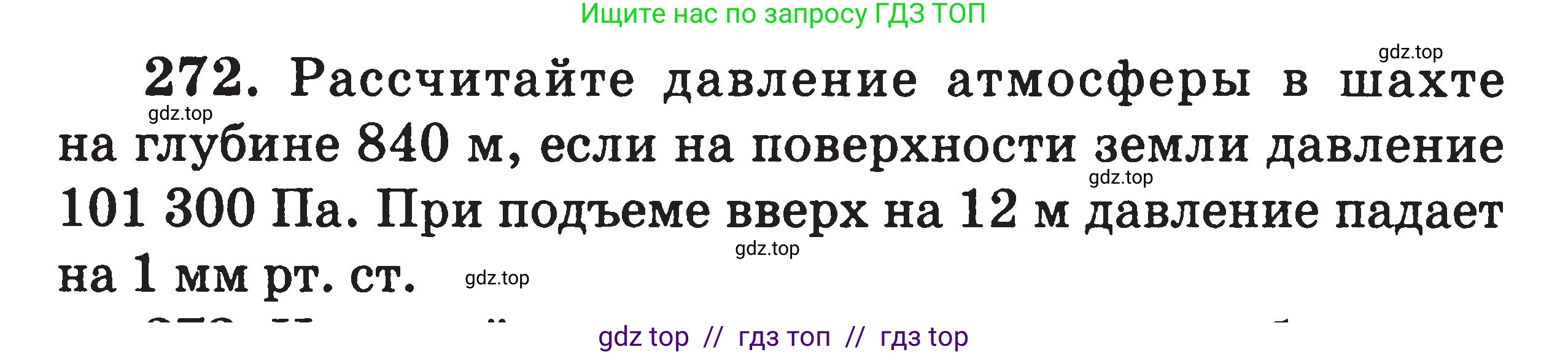Физика, 7-9 класс Сборник задач, авторы: Московкина Елена Геннадьевна, Волков Владимир Анатольевич, издательство ВАКО, Москва, 2011, страница 34, номер 272, Условие