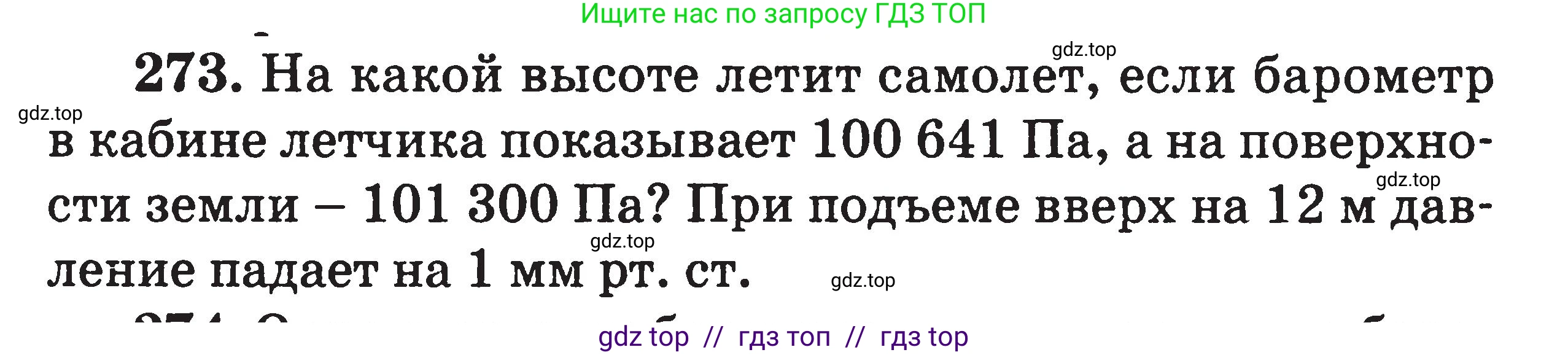 Физика, 7-9 класс Сборник задач, авторы: Московкина Елена Геннадьевна, Волков Владимир Анатольевич, издательство ВАКО, Москва, 2011, страница 34, номер 273, Условие