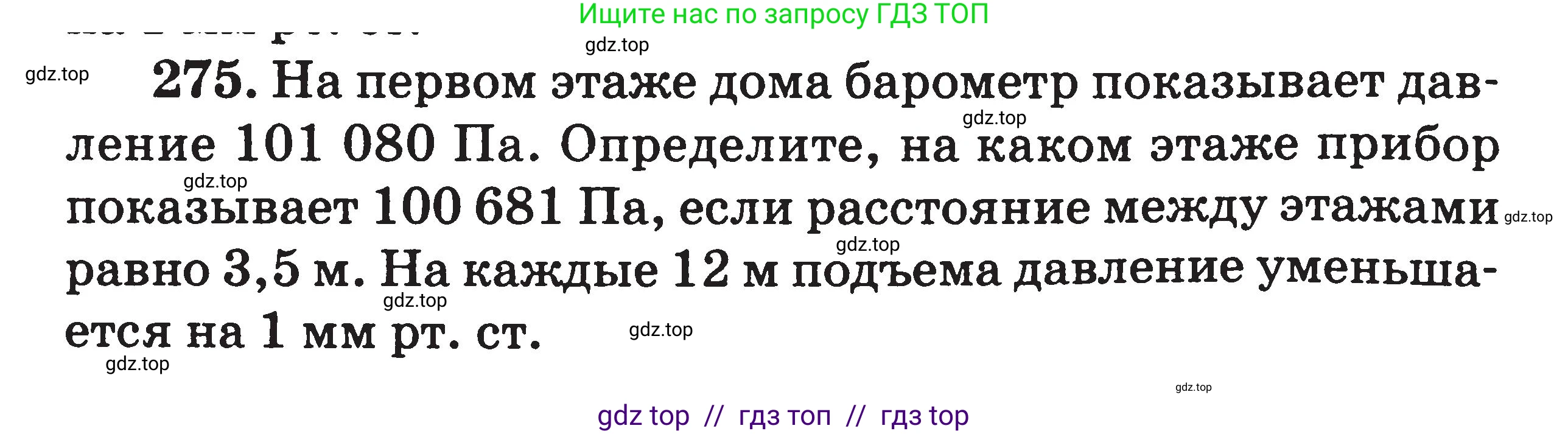 Физика, 7-9 класс Сборник задач, авторы: Московкина Елена Геннадьевна, Волков Владимир Анатольевич, издательство ВАКО, Москва, 2011, страница 34, номер 275, Условие