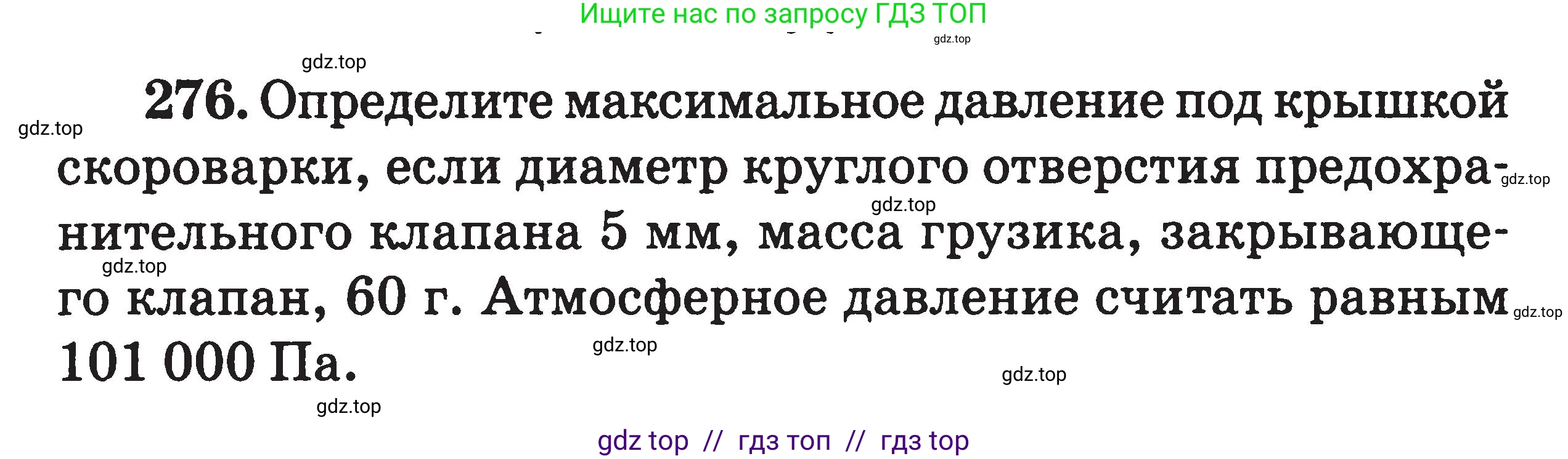 Физика, 7-9 класс Сборник задач, авторы: Московкина Елена Геннадьевна, Волков Владимир Анатольевич, издательство ВАКО, Москва, 2011, страница 35, номер 276, Условие