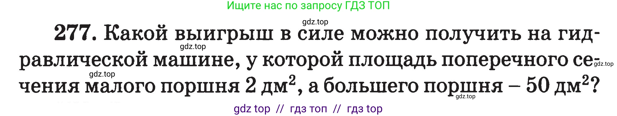 Физика, 7-9 класс Сборник задач, авторы: Московкина Елена Геннадьевна, Волков Владимир Анатольевич, издательство ВАКО, Москва, 2011, страница 35, номер 277, Условие