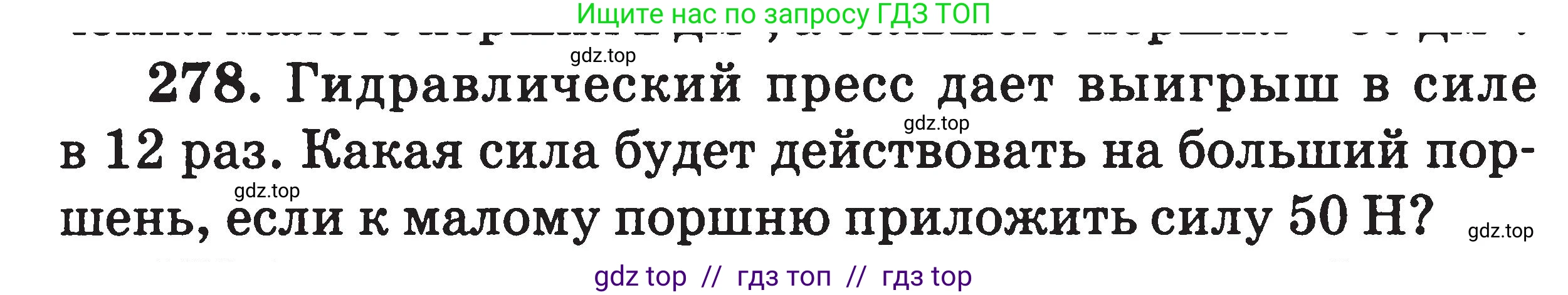 Физика, 7-9 класс Сборник задач, авторы: Московкина Елена Геннадьевна, Волков Владимир Анатольевич, издательство ВАКО, Москва, 2011, страница 35, номер 278, Условие