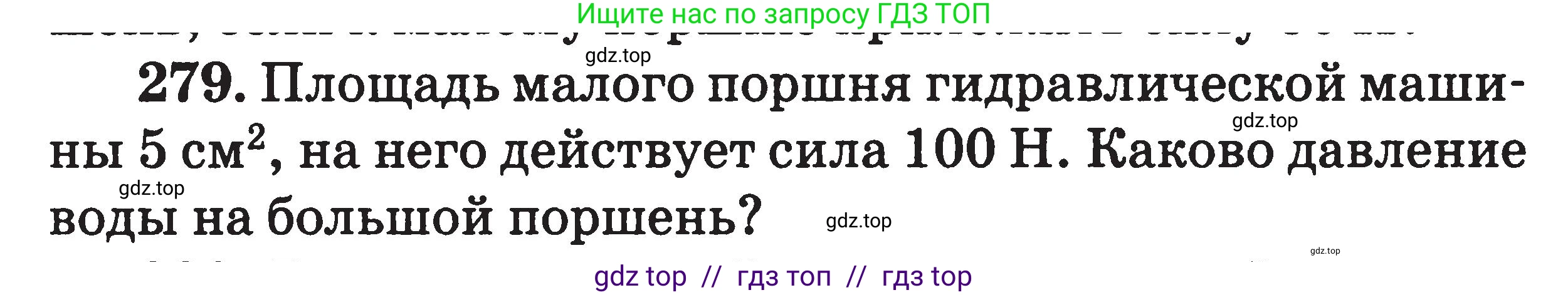 Физика, 7-9 класс Сборник задач, авторы: Московкина Елена Геннадьевна, Волков Владимир Анатольевич, издательство ВАКО, Москва, 2011, страница 35, номер 279, Условие