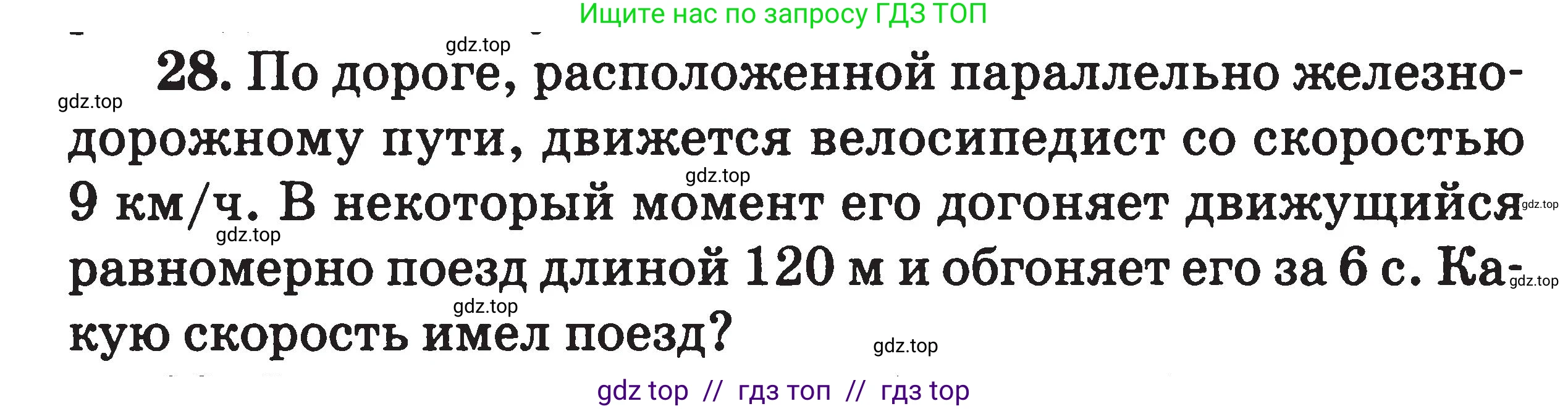 Физика, 7-9 класс Сборник задач, авторы: Московкина Елена Геннадьевна, Волков Владимир Анатольевич, издательство ВАКО, Москва, 2011, страница 7, номер 28, Условие