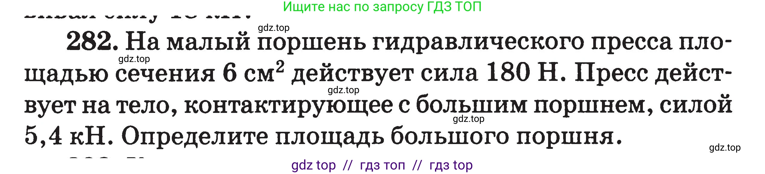 Физика, 7-9 класс Сборник задач, авторы: Московкина Елена Геннадьевна, Волков Владимир Анатольевич, издательство ВАКО, Москва, 2011, страница 35, номер 282, Условие