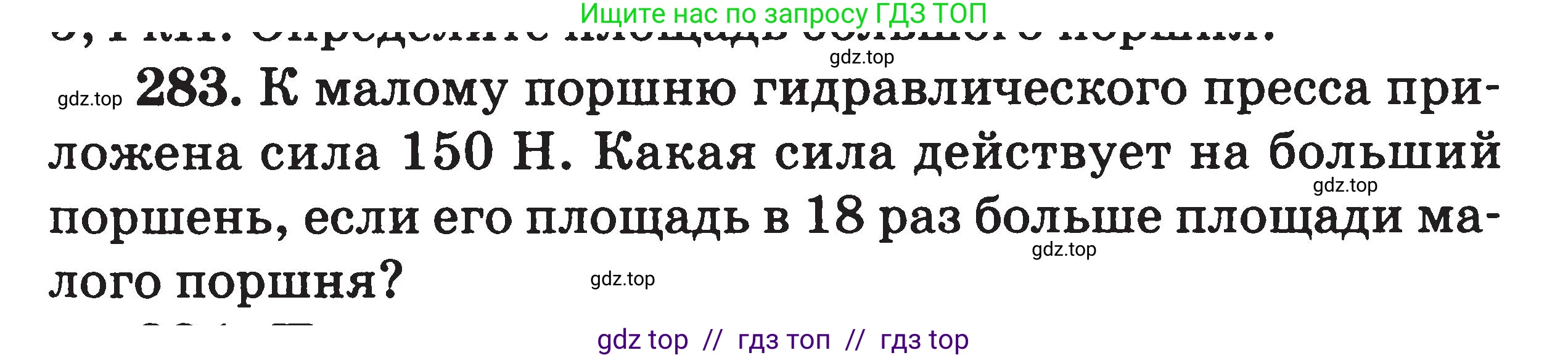 Физика, 7-9 класс Сборник задач, авторы: Московкина Елена Геннадьевна, Волков Владимир Анатольевич, издательство ВАКО, Москва, 2011, страница 35, номер 283, Условие