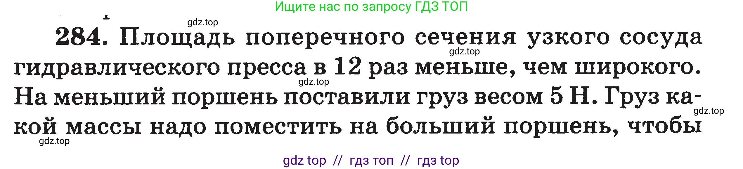 Физика, 7-9 класс Сборник задач, авторы: Московкина Елена Геннадьевна, Волков Владимир Анатольевич, издательство ВАКО, Москва, 2011, страница 35, номер 284, Условие
