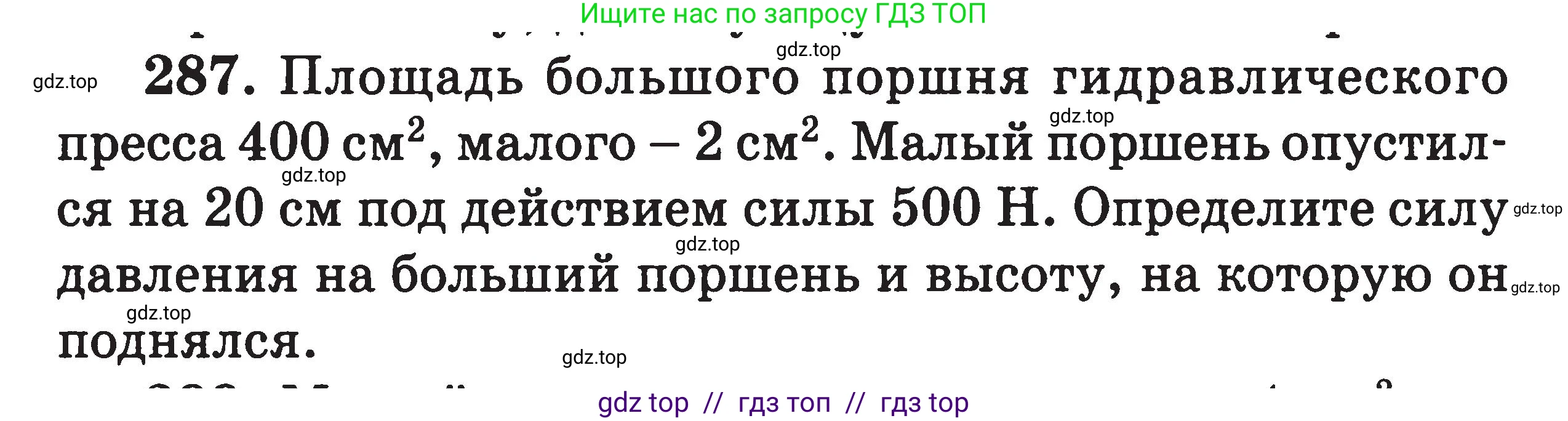 Физика, 7-9 класс Сборник задач, авторы: Московкина Елена Геннадьевна, Волков Владимир Анатольевич, издательство ВАКО, Москва, 2011, страница 36, номер 287, Условие