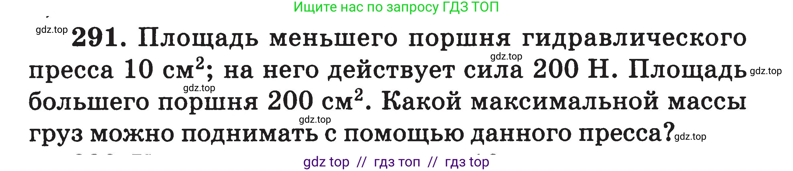 Физика, 7-9 класс Сборник задач, авторы: Московкина Елена Геннадьевна, Волков Владимир Анатольевич, издательство ВАКО, Москва, 2011, страница 36, номер 291, Условие