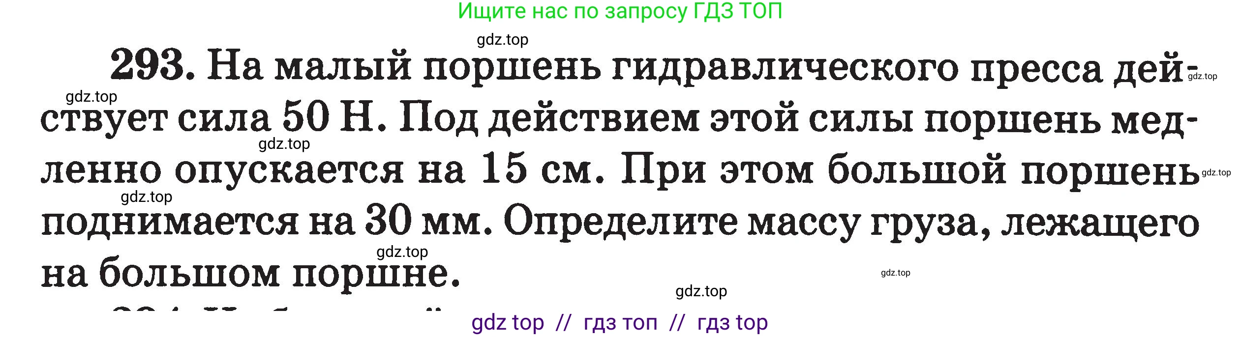 Физика, 7-9 класс Сборник задач, авторы: Московкина Елена Геннадьевна, Волков Владимир Анатольевич, издательство ВАКО, Москва, 2011, страница 37, номер 293, Условие