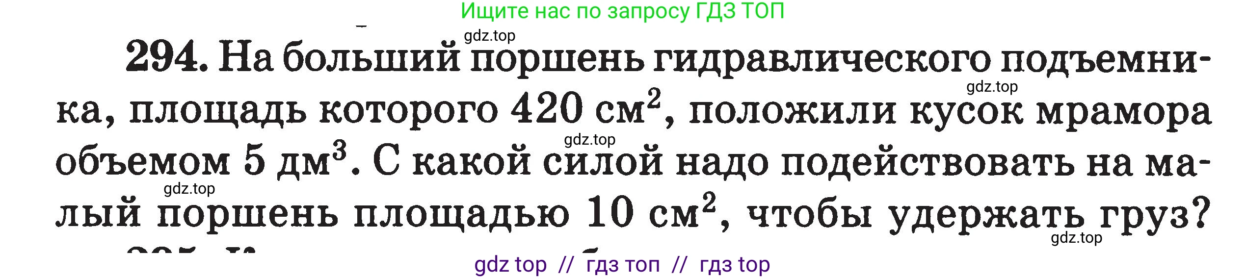 Физика, 7-9 класс Сборник задач, авторы: Московкина Елена Геннадьевна, Волков Владимир Анатольевич, издательство ВАКО, Москва, 2011, страница 37, номер 294, Условие