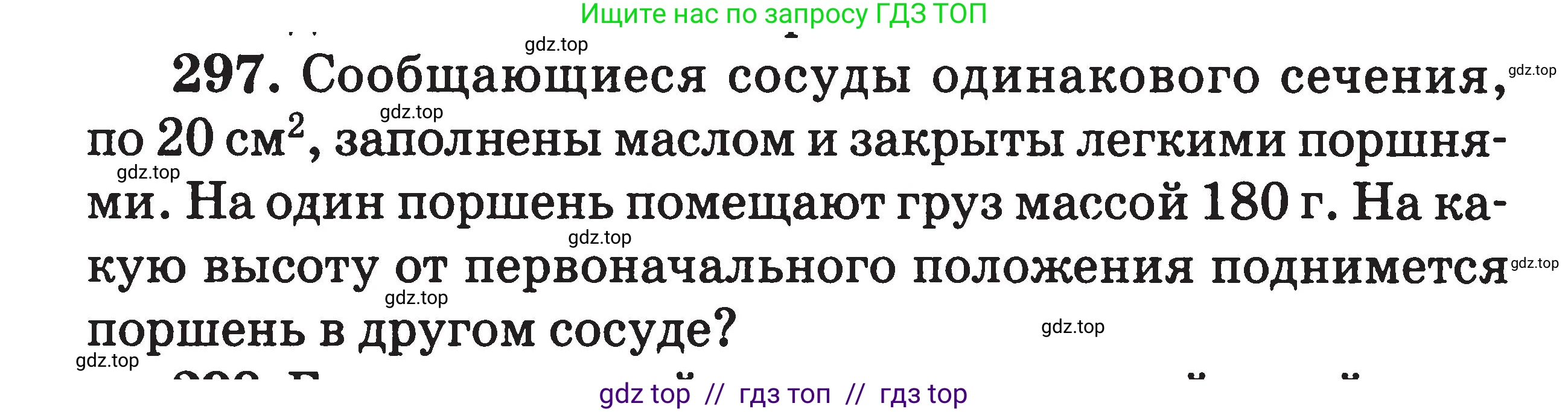 Физика, 7-9 класс Сборник задач, авторы: Московкина Елена Геннадьевна, Волков Владимир Анатольевич, издательство ВАКО, Москва, 2011, страница 37, номер 297, Условие
