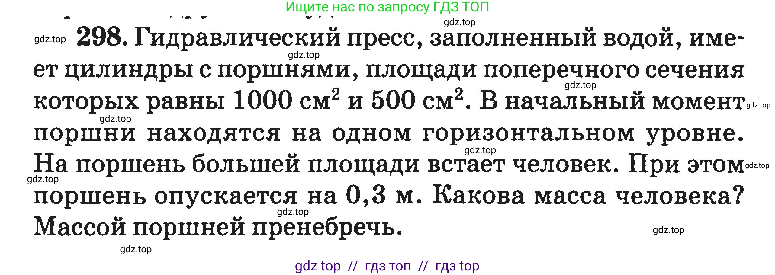 Физика, 7-9 класс Сборник задач, авторы: Московкина Елена Геннадьевна, Волков Владимир Анатольевич, издательство ВАКО, Москва, 2011, страница 37, номер 298, Условие