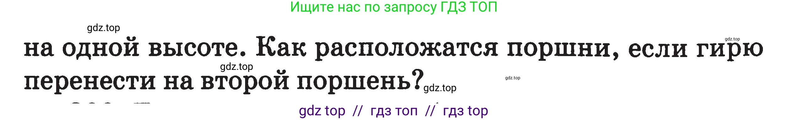 Физика, 7-9 класс Сборник задач, авторы: Московкина Елена Геннадьевна, Волков Владимир Анатольевич, издательство ВАКО, Москва, 2011, страница 37, номер 299, Условие (продолжение 2)