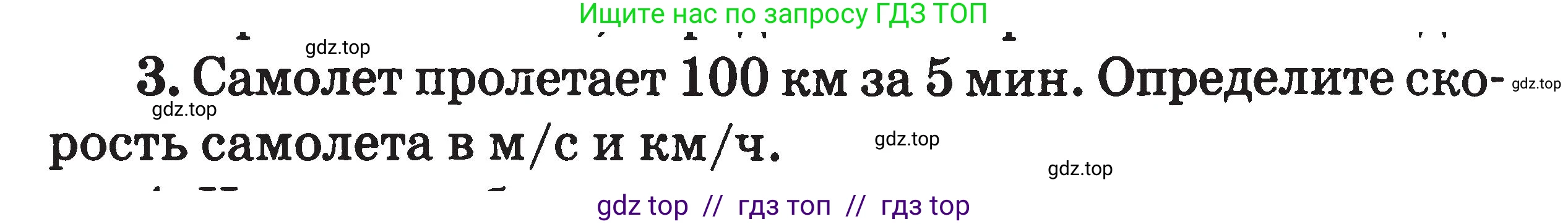 Физика, 7-9 класс Сборник задач, авторы: Московкина Елена Геннадьевна, Волков Владимир Анатольевич, издательство ВАКО, Москва, 2011, страница 4, номер 3, Условие