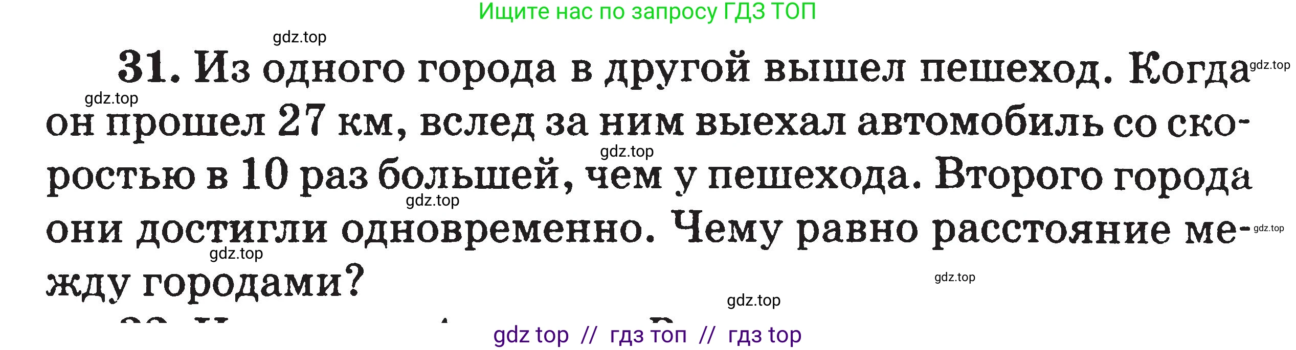 Физика, 7-9 класс Сборник задач, авторы: Московкина Елена Геннадьевна, Волков Владимир Анатольевич, издательство ВАКО, Москва, 2011, страница 8, номер 31, Условие