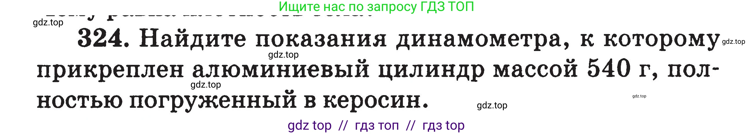 Физика, 7-9 класс Сборник задач, авторы: Московкина Елена Геннадьевна, Волков Владимир Анатольевич, издательство ВАКО, Москва, 2011, страница 40, номер 324, Условие