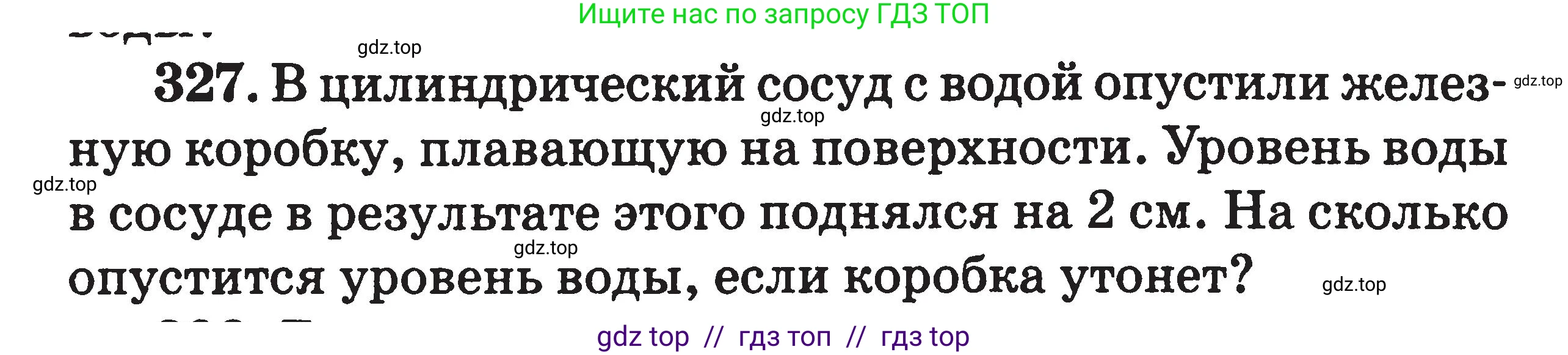 Физика, 7-9 класс Сборник задач, авторы: Московкина Елена Геннадьевна, Волков Владимир Анатольевич, издательство ВАКО, Москва, 2011, страница 40, номер 327, Условие