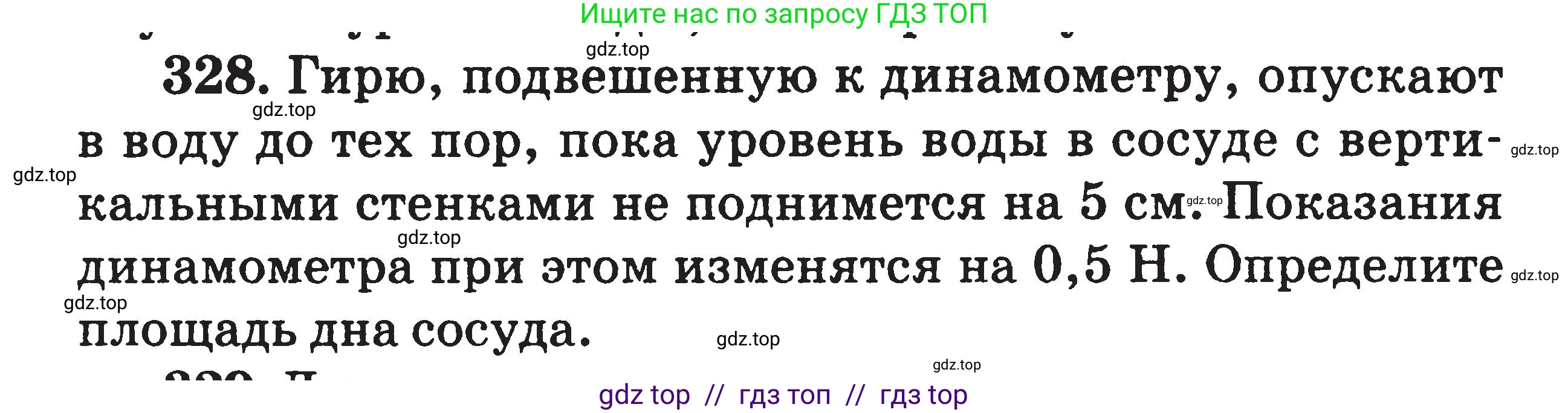 Физика, 7-9 класс Сборник задач, авторы: Московкина Елена Геннадьевна, Волков Владимир Анатольевич, издательство ВАКО, Москва, 2011, страница 40, номер 328, Условие
