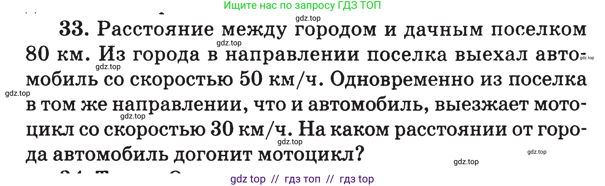 Физика, 7-9 класс Сборник задач, авторы: Московкина Елена Геннадьевна, Волков Владимир Анатольевич, издательство ВАКО, Москва, 2011, страница 8, номер 33, Условие