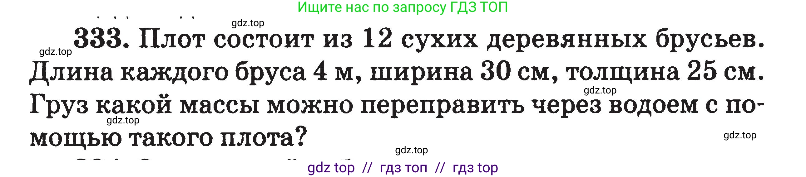 Физика, 7-9 класс Сборник задач, авторы: Московкина Елена Геннадьевна, Волков Владимир Анатольевич, издательство ВАКО, Москва, 2011, страница 41, номер 333, Условие