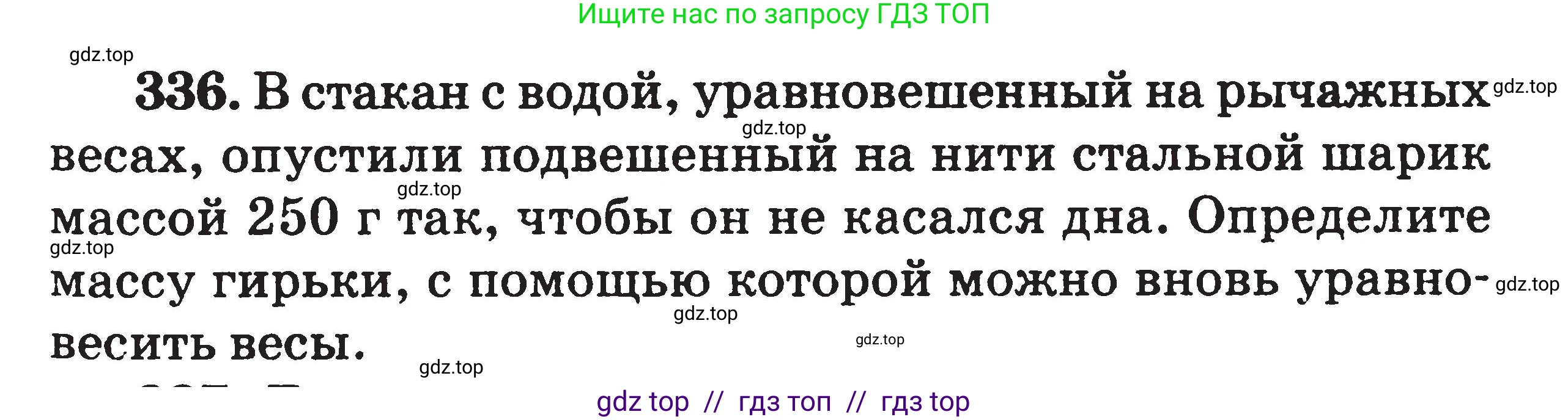 Физика, 7-9 класс Сборник задач, авторы: Московкина Елена Геннадьевна, Волков Владимир Анатольевич, издательство ВАКО, Москва, 2011, страница 41, номер 336, Условие