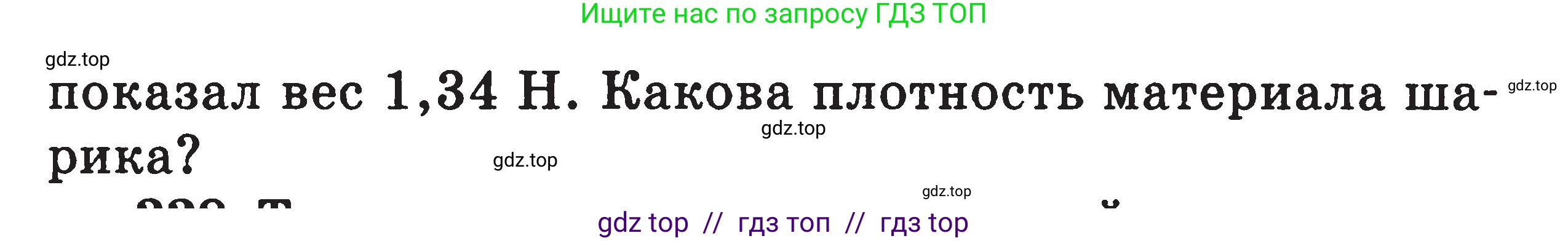 Физика, 7-9 класс Сборник задач, авторы: Московкина Елена Геннадьевна, Волков Владимир Анатольевич, издательство ВАКО, Москва, 2011, страница 41, номер 337, Условие (продолжение 2)