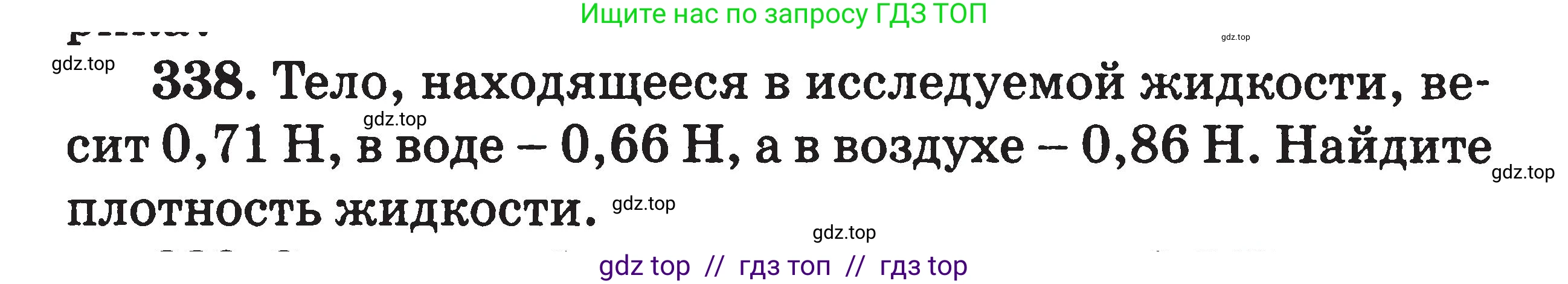 Физика, 7-9 класс Сборник задач, авторы: Московкина Елена Геннадьевна, Волков Владимир Анатольевич, издательство ВАКО, Москва, 2011, страница 42, номер 338, Условие
