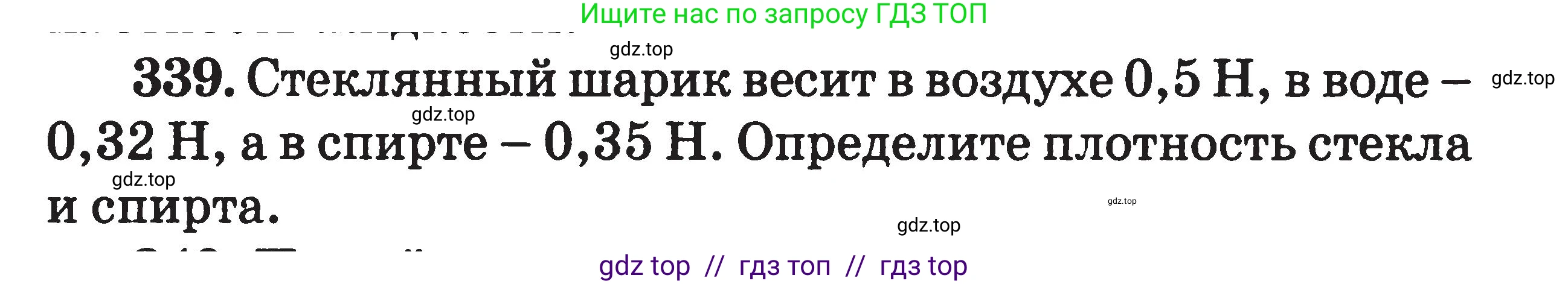Физика, 7-9 класс Сборник задач, авторы: Московкина Елена Геннадьевна, Волков Владимир Анатольевич, издательство ВАКО, Москва, 2011, страница 42, номер 339, Условие