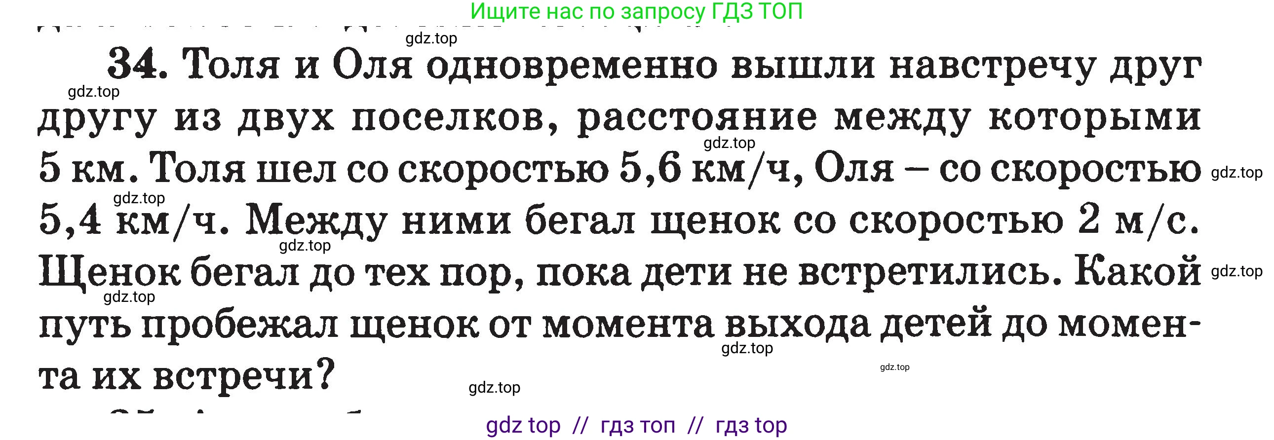 Физика, 7-9 класс Сборник задач, авторы: Московкина Елена Геннадьевна, Волков Владимир Анатольевич, издательство ВАКО, Москва, 2011, страница 8, номер 34, Условие