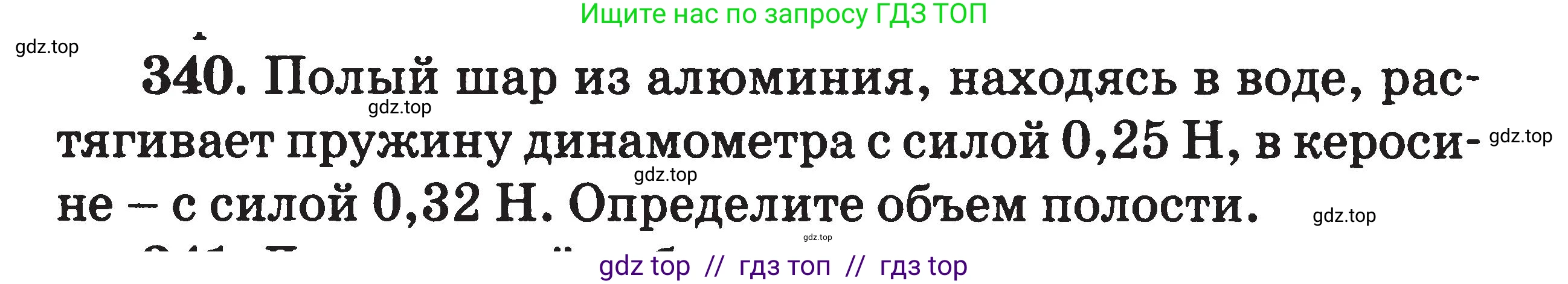 Физика, 7-9 класс Сборник задач, авторы: Московкина Елена Геннадьевна, Волков Владимир Анатольевич, издательство ВАКО, Москва, 2011, страница 42, номер 340, Условие