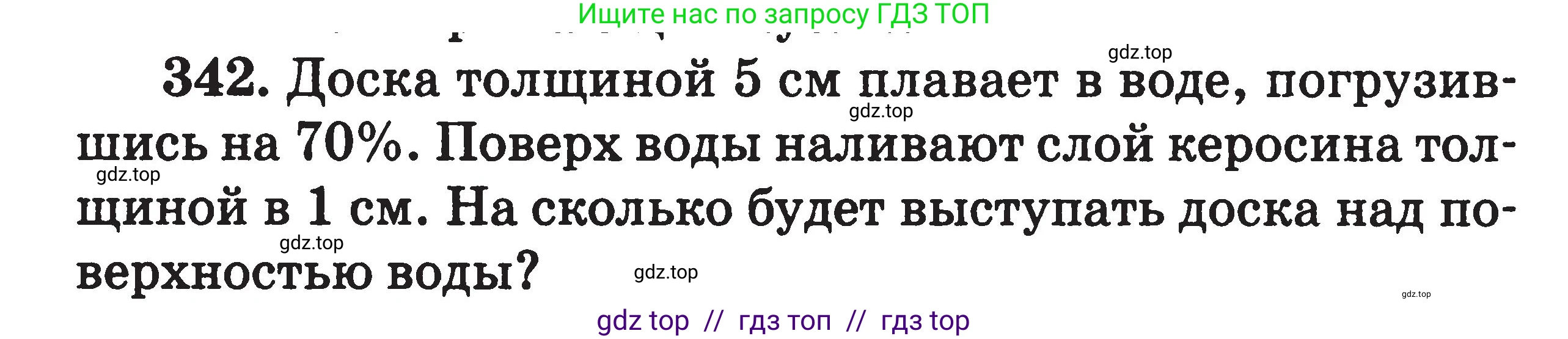 Физика, 7-9 класс Сборник задач, авторы: Московкина Елена Геннадьевна, Волков Владимир Анатольевич, издательство ВАКО, Москва, 2011, страница 42, номер 342, Условие