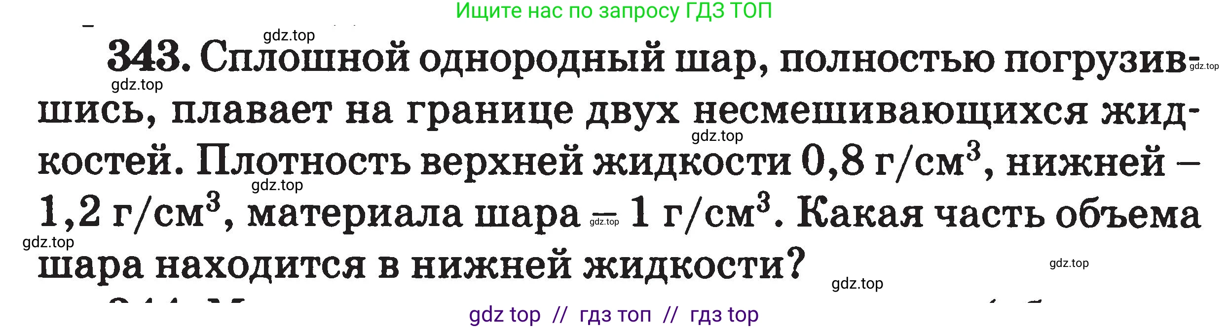 Физика, 7-9 класс Сборник задач, авторы: Московкина Елена Геннадьевна, Волков Владимир Анатольевич, издательство ВАКО, Москва, 2011, страница 42, номер 343, Условие