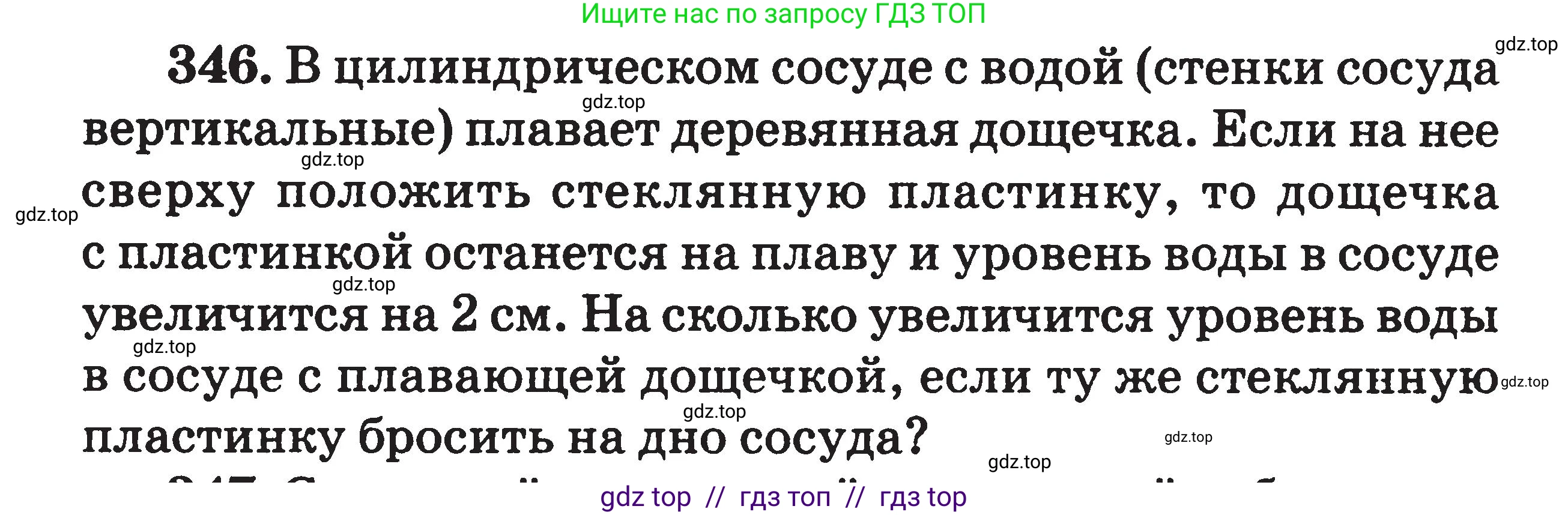 Физика, 7-9 класс Сборник задач, авторы: Московкина Елена Геннадьевна, Волков Владимир Анатольевич, издательство ВАКО, Москва, 2011, страница 42, номер 346, Условие