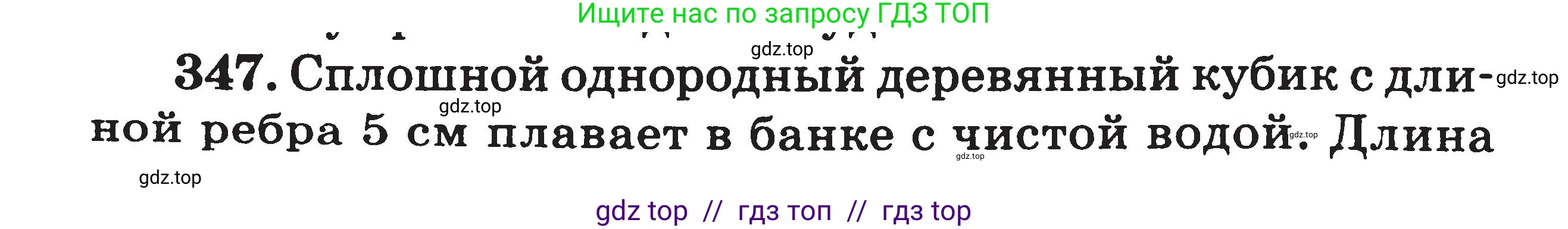 Физика, 7-9 класс Сборник задач, авторы: Московкина Елена Геннадьевна, Волков Владимир Анатольевич, издательство ВАКО, Москва, 2011, страница 42, номер 347, Условие