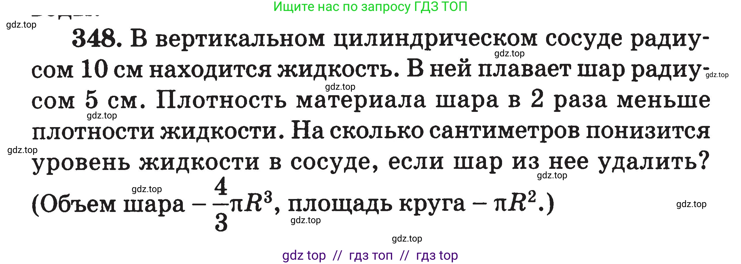 Физика, 7-9 класс Сборник задач, авторы: Московкина Елена Геннадьевна, Волков Владимир Анатольевич, издательство ВАКО, Москва, 2011, страница 43, номер 348, Условие