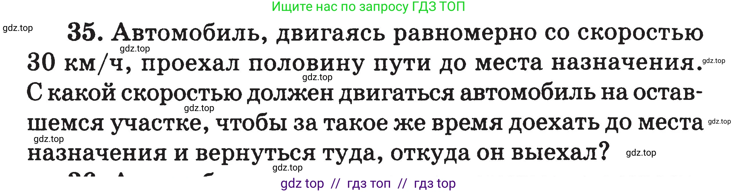 Физика, 7-9 класс Сборник задач, авторы: Московкина Елена Геннадьевна, Волков Владимир Анатольевич, издательство ВАКО, Москва, 2011, страница 8, номер 35, Условие