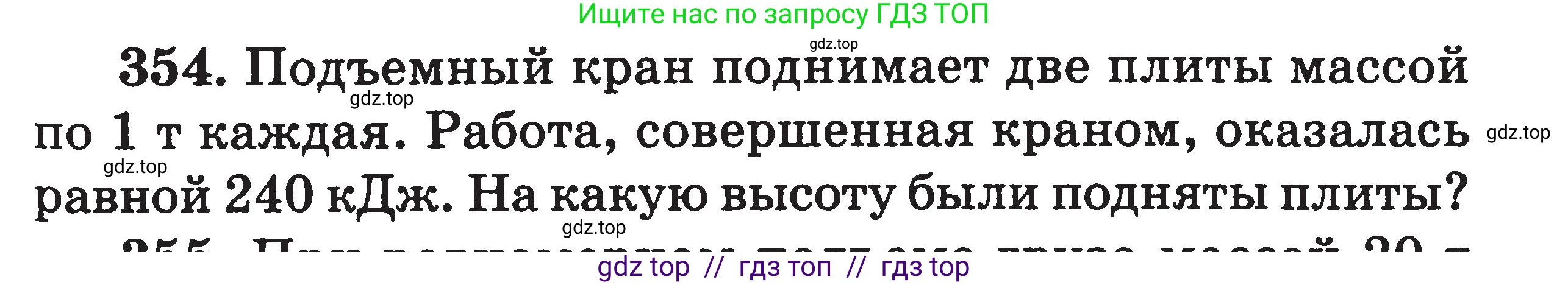 Физика, 7-9 класс Сборник задач, авторы: Московкина Елена Геннадьевна, Волков Владимир Анатольевич, издательство ВАКО, Москва, 2011, страница 43, номер 354, Условие