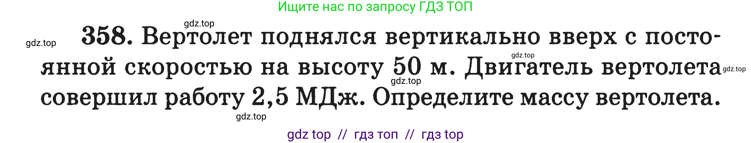 Физика, 7-9 класс Сборник задач, авторы: Московкина Елена Геннадьевна, Волков Владимир Анатольевич, издательство ВАКО, Москва, 2011, страница 44, номер 358, Условие