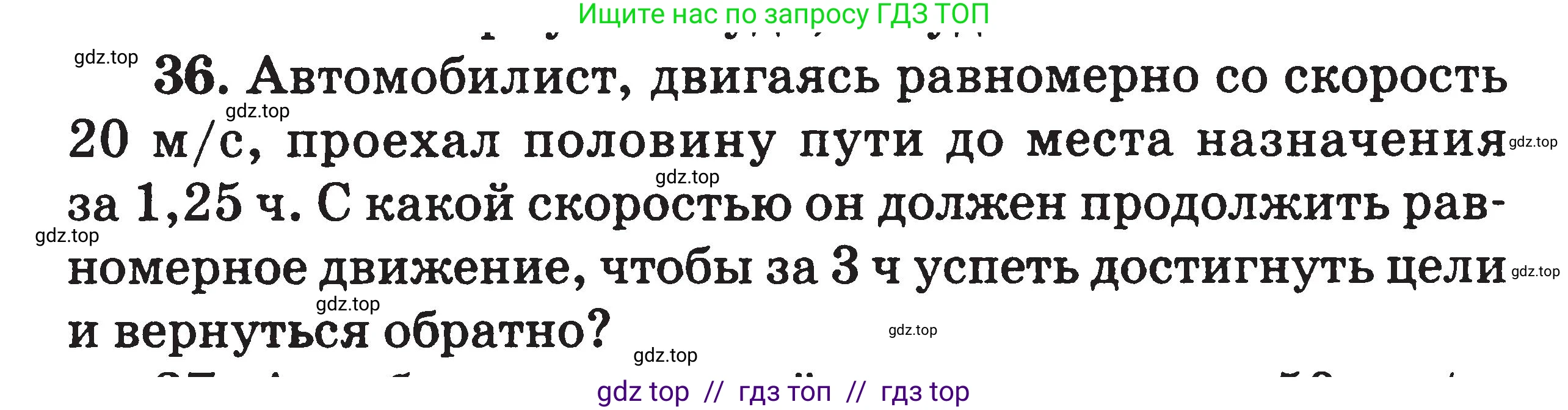 Физика, 7-9 класс Сборник задач, авторы: Московкина Елена Геннадьевна, Волков Владимир Анатольевич, издательство ВАКО, Москва, 2011, страница 8, номер 36, Условие