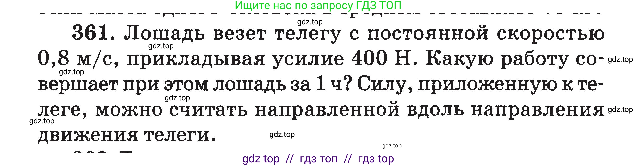Физика, 7-9 класс Сборник задач, авторы: Московкина Елена Геннадьевна, Волков Владимир Анатольевич, издательство ВАКО, Москва, 2011, страница 44, номер 361, Условие