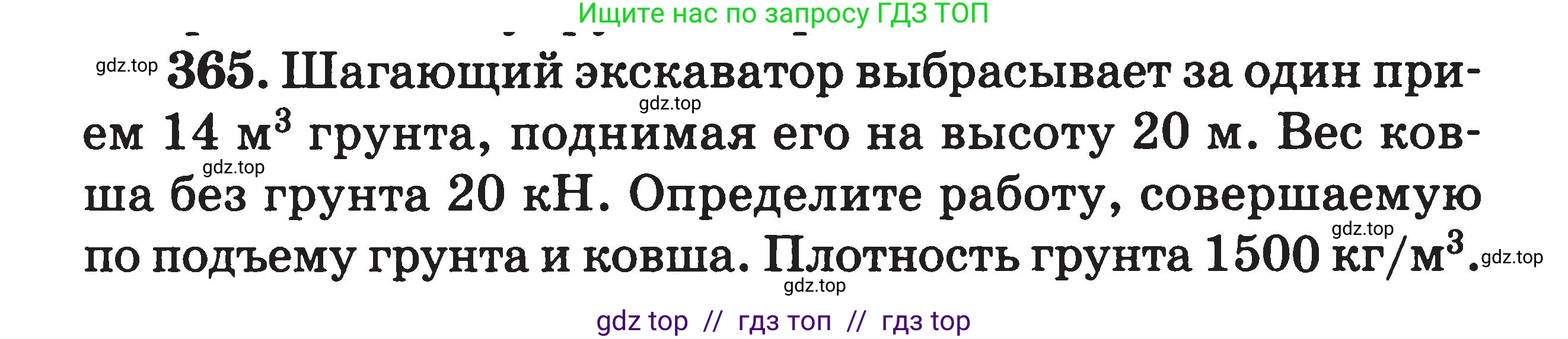 Физика, 7-9 класс Сборник задач, авторы: Московкина Елена Геннадьевна, Волков Владимир Анатольевич, издательство ВАКО, Москва, 2011, страница 44, номер 365, Условие