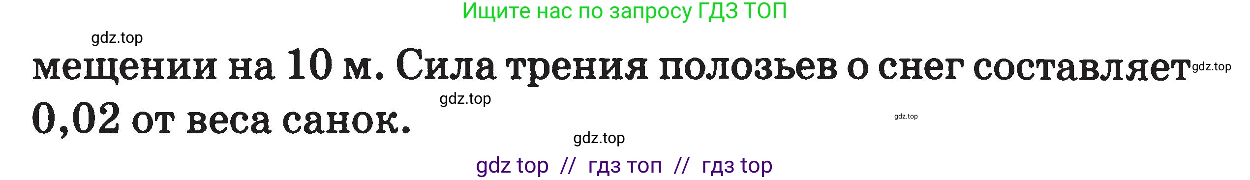 Физика, 7-9 класс Сборник задач, авторы: Московкина Елена Геннадьевна, Волков Владимир Анатольевич, издательство ВАКО, Москва, 2011, страница 44, номер 366, Условие (продолжение 2)