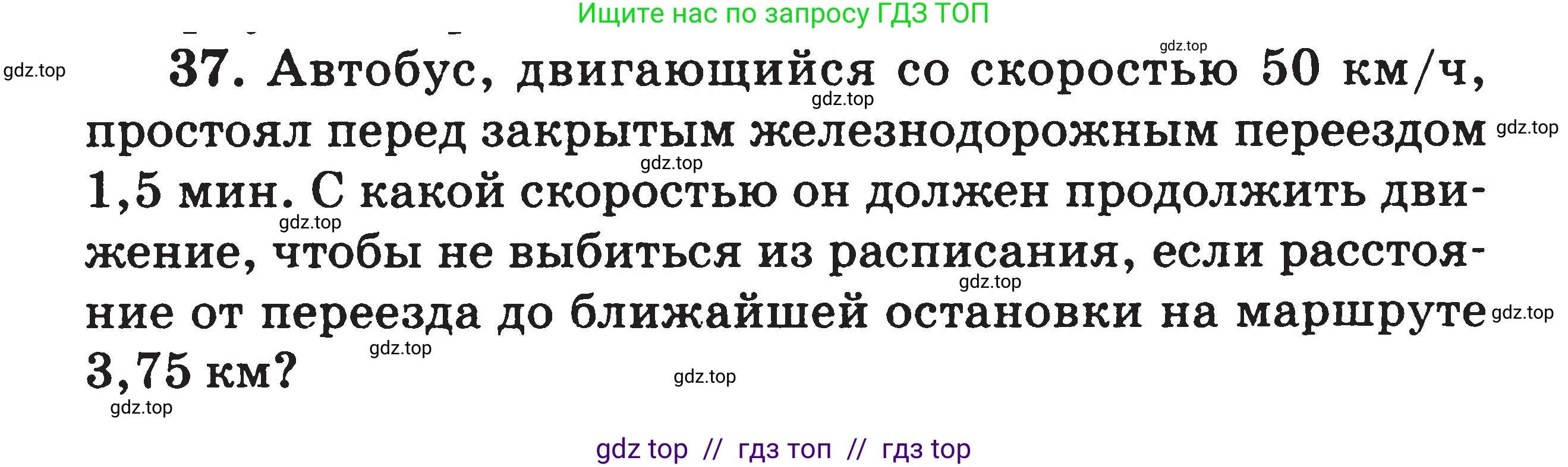 Физика, 7-9 класс Сборник задач, авторы: Московкина Елена Геннадьевна, Волков Владимир Анатольевич, издательство ВАКО, Москва, 2011, страница 8, номер 37, Условие