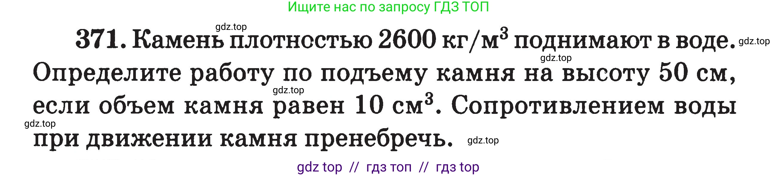 Физика, 7-9 класс Сборник задач, авторы: Московкина Елена Геннадьевна, Волков Владимир Анатольевич, издательство ВАКО, Москва, 2011, страница 45, номер 371, Условие